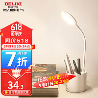 DELIXI 德力西 LED台灯宿舍卧室床头灯护眼灯学生学习台灯笔筒灯手机支架灯家阅 三档触摸调光 2W