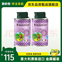 BioJunior 碧欧奇 可以热炒技术！进口亚麻籽油150ml*2瓶