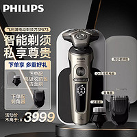 百亿补贴：PHILIPS 飞利浦 男士电动剃须刀智能刮胡刀防水SP9873无线充电520送男友礼