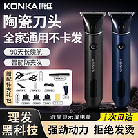 KONKA 康佳 电动理发器高档电推剪充电式电推光头理发神器理发店同款家用