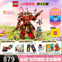 LEGO乐高悟空小侠80012齐天大圣黄金机甲拼装高难度积木玩具