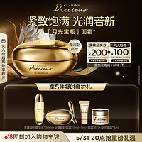 CLARINS 娇韵诗 至臻凝时月光宝瓶面霜(奢润版)50ml保湿补水抗皱紧致提拉护肤品