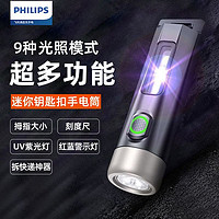 百亿补贴：PHILIPS 飞利浦 钥匙扣迷你手电筒特小充电led多功能便携迷你户外照明灯