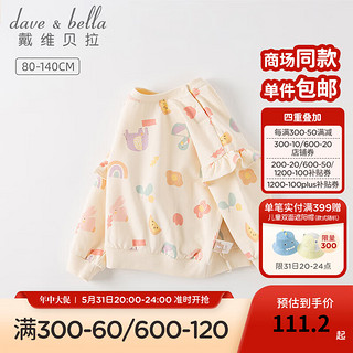 戴维贝拉（DAVE＆BELLA）童装女童卫衣宝宝上衣长袖幼儿衣服洋气儿童打底衫春季服装 杏色底印花 140cm（身高130-140cm）