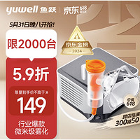 20点开始：yuwell 鱼跃 403M 雾化器