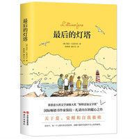 最后的灯塔