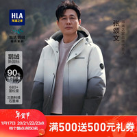 HLA海澜之家【张颂文同款】羽绒服男23极光鹅绒90白鹅绒外套冬