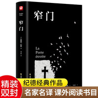 窄门（精装版 书签）