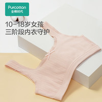 全棉时代 美背抹胸少女内衣 1阶段-肤粉色 150cm