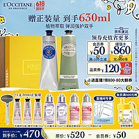 L'OCCITANE 欧舒丹 护手霜套装(乳木果+甜扁桃各150ml)滋养紧致伴手礼送男女友礼盒