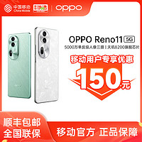 百亿补贴：OPPO Reno11 新品5G旗舰游戏拍照手机