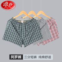 浪莎(LangSha)阿罗裤纯棉内裤男夏季宽松薄款睡裤男家居短裤男大裤衩 湖蓝+灰蓝+暗红 XL