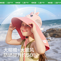 kocotree kk树 海滩逐梦系列 KQ18000 儿童遮阳帽