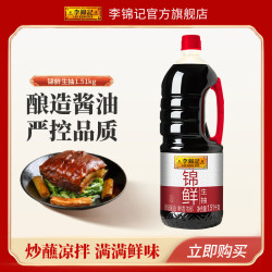 LEE KUM KEE 李锦记 锦鲜生抽调味品