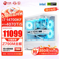 宁美国度纯白海景房14代i7 14700KF/RTX4070super/4080S设计师游戏台式电脑主机高端电竞游戏整 配置三 i7 14700KF/RTX4070TiS