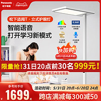 Panasonic 松下 适阅T系列 HHTZ5002 落地护眼灯 100W