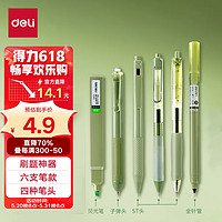 今日必买：deli 得力 中性笔刷题笔套装 5支刷题笔+1支荧光笔