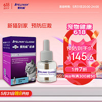 FELIWAY 费利威 经典 猫咪应激 补充液48ml 30天单支装 法国进口