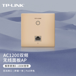 tplink普联tlap1202ipoe双频1200m无线面板apwifi5poe供电金色
