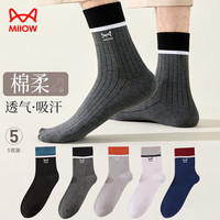 猫人5双装男士袜子男防臭纯棉夏季中筒袜子男撞色休闲运动男袜盒装