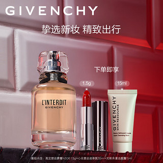 纪梵希（Givenchy）化妆品套装礼盒 香水+口红+护肤礼盒  【挚选套装】香水口红护肤礼盒