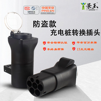 景玉景玉防盗款交流充电桩转换头插头220V转换器取电器房车电摩代步车 黑色 防盗款公插母插组合套装国标插孔