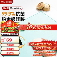 MAXCOOK 美厨 揉面垫 食品级抗菌硅胶家用加大和面板擀面案板60