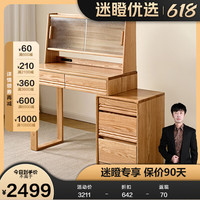 全友【迷瞪】DW8052成双多功能实木伸缩梳妆台一体书桌收纳柜 【红橡木】1.1m妆台A(不含妆凳)