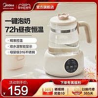 Midea 美的 恒溫水壺嬰兒家用調奶器智能熱水壺泡奶燒水壺保溫一體