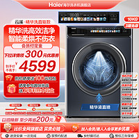 Haier 海尔 家用全自动超薄直驱精华洗10kg滚筒洗烘一体176Pro