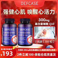 DEFCASE 美国原装进口DEFCASE  辅酶Q10 300mg280粒