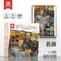 mobee拼图幼儿进阶纸质大块早教玩具7-10岁4男女孩5宝宝儿童拼图 9阶-名画拼图（适合8岁+