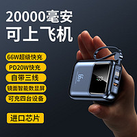 电巨人【66w超级快充】充电宝20000毫安小巧便携迷你大容量自带线移动电源苹果华为小米手机通用可上飞机 炫酷黑【优质电芯+极速快充】