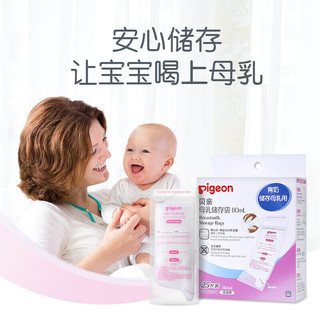 Pigeon贝亲储奶袋母乳保鲜袋一次性母乳奶水袋80ml180ml250ml多容量规格可选 母乳储存袋80mL*25片装