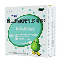 伊可新 维生素AD滴剂（胶囊型）30粒 x 4盒+维d30粒