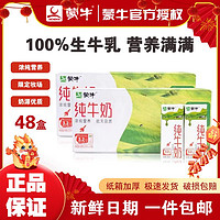 百亿补贴：MENGNIU 蒙牛 纯牛奶 200ml*24盒