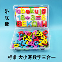 蓓贝喜英文字母磁力贴磁性 数字冰箱贴学生儿童玩具幼儿园宝宝早教教具