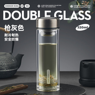炊大皇 玻璃杯茶水分离耐高温防爆防摔泡茶杯大容量茶杯枪灰320ml 枪灰色 320ml