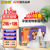 灭害灵&灵灵虎电蚊香液驱蚊液灭蚊液防蚊液儿童孕婴可用 2瓶装送加热器