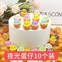 murcia 发光玩具蛋仔迷你夜光玩具幼儿园学生儿童毕业礼物生日分享小礼品