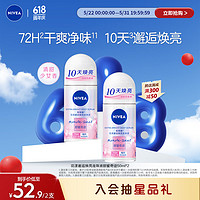 NIVEA 妮维雅 花漾邂逅焕亮走珠液系列 甜蜜奇迹50ml*2（腋下止汗露 抑汗干爽）