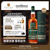 GLENDRONACH 格兰多纳 15年复兴单一麦芽威士忌原装进口洋酒雪莉桶700ml 15年单一麦芽700ml