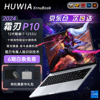  HUWIA XrnuBook 人脸识别 笔记本电脑  intel 集成显卡 无机械硬盘 酷睿i7-1255U 1920*1080 深银灰 512GB 60Hz 16GB