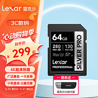 雷克沙（Lexar）v60sd卡相机内存卡高速4K单反相机存储卡 4K影像升级SILVER PRO 64GB【4k视频130分钟】