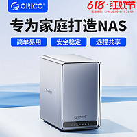 ORICO/奥睿科NAS个人家庭私有云网络存储器硬盘数据备份双盘家用