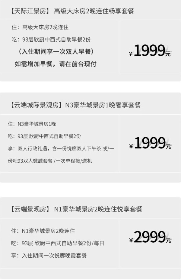 长沙第一高楼,就在IFS国金楼上!长沙尼依格罗酒店1-2晚酒店套餐+早餐下午茶/晚宴/鸡尾酒