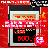  DAJINGYU 高速1900MB/S CFexpress存储卡  500GB