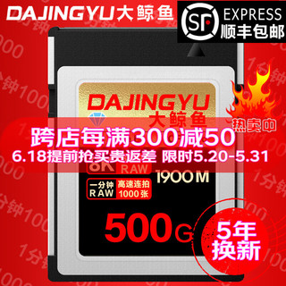  DAJINGYU 高速1900MB/S CFexpress存储卡  500GB