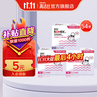 高洁丝（Kotex）导管式卫生棉条 棉芯易用顺滑易推 游泳运动型卫生巾 普通流量*1盒+大流量*2盒