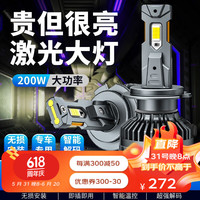 光崎岖汽车led激光大灯h4超亮聚光9005强光h7远近一体h1改装h11灯泡车灯 H7 超亮版【双铜管顶配200W】一对